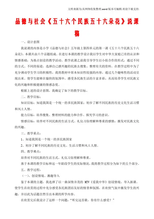 品德与社会五十六个民族五十六朵花说课稿
