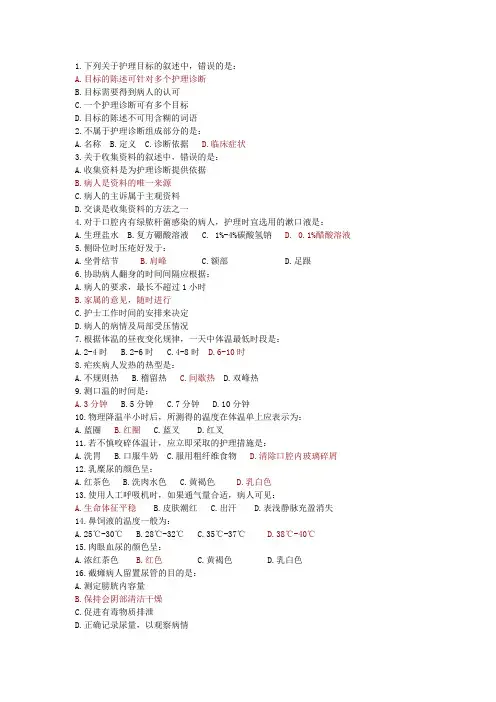 护理学基础选择题