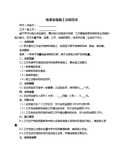 电表安装施工合同范本