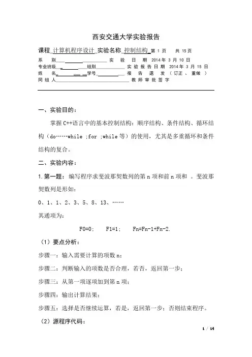 西安交通大学C++程序设计第三章作业