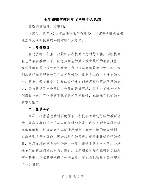 五年级数学教师年度考核个人总结