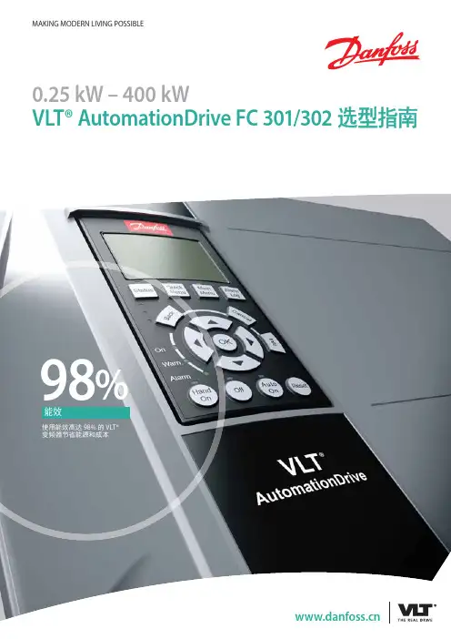 丹佛斯FC301 302  选型指南