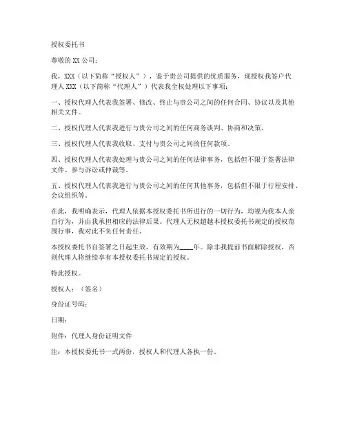 签户代理人授权委托书