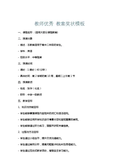 教师优秀教案奖状模板