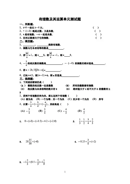 有理数及其运算单元测试题(含答案)