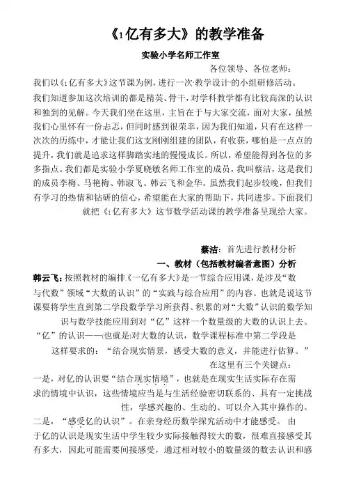 《1亿有多大》12.25稿