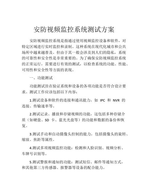 安防视频监控系统测试方案