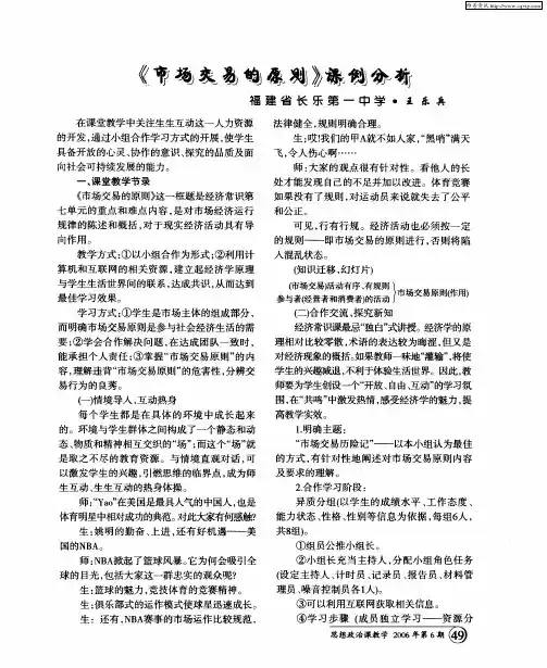 《市场交易的原则》课例分析