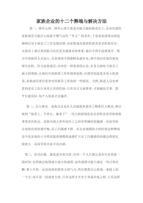 家族企业的弊端与解决办法