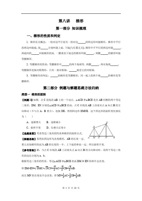 2020年寒假八年级数学课程第八讲 梯形