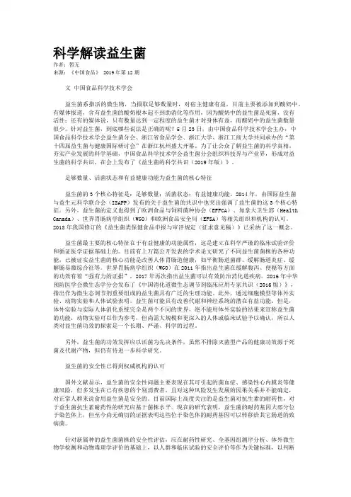 科学解读益生菌
