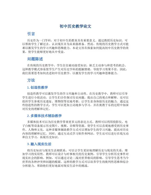 初中历史教学论文