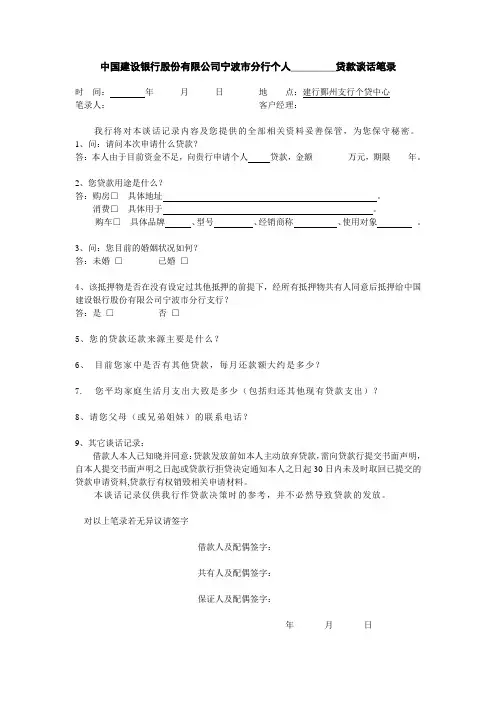 个人贷款谈话笔录