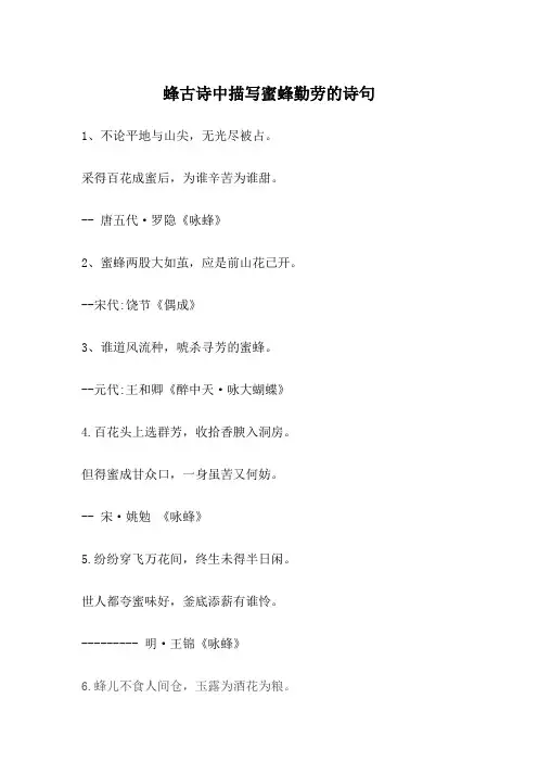 蜂古诗中描写蜜蜂勤劳的诗句