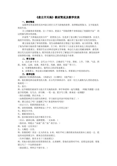 盘古开天地 教学实录