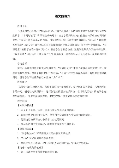 部编人教版二年级语文下册《语文园地六》精品教案