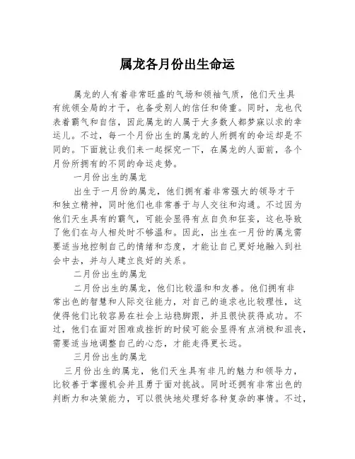 属龙各月份出生命运