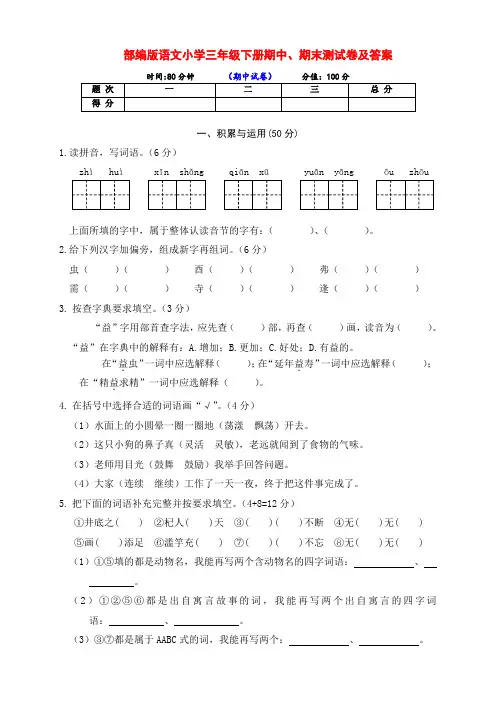 部编版小学三年级语文下册期中、期末达标检测试卷(含答案)