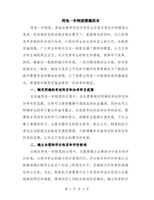 两免一补制度措施范本