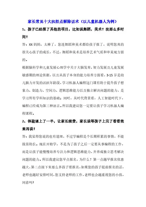 教育机构家长常见的十大抗拒点解除话术
