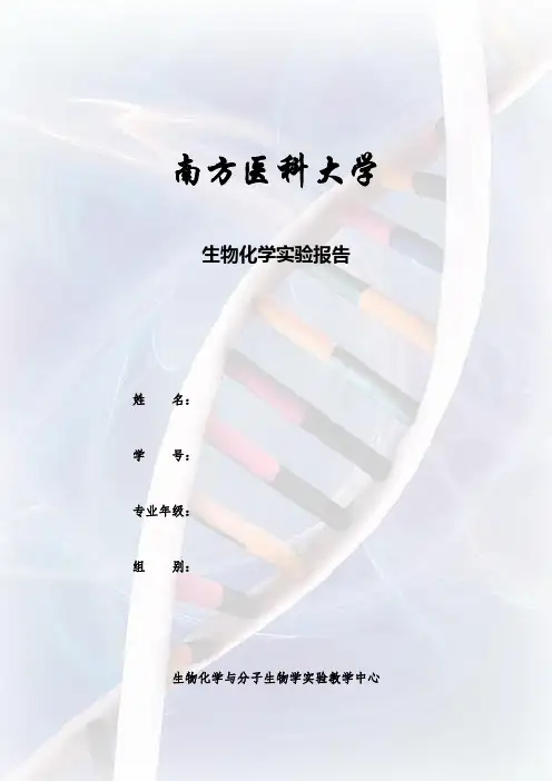 蛋白质含量测定-双缩脲试剂法实验报告