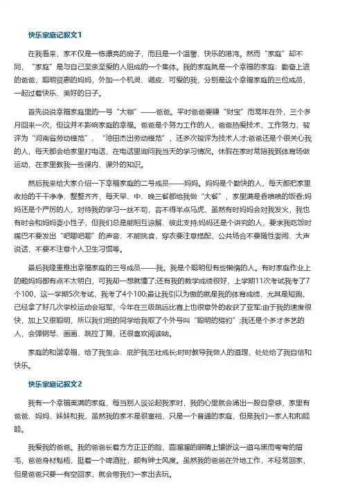 快乐家庭记叙文初二作文五篇