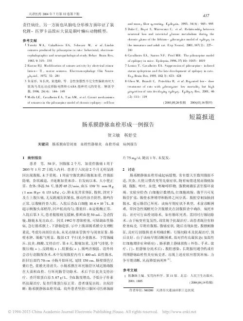 肠系膜静脉血栓形成一例报告_贺立敏