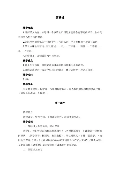 人教版语文三年级下册第十一课《画杨桃》教案