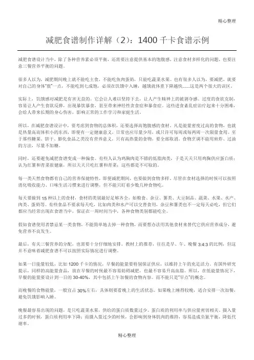 范志红减肥食谱制作详解：1400千卡食谱示例