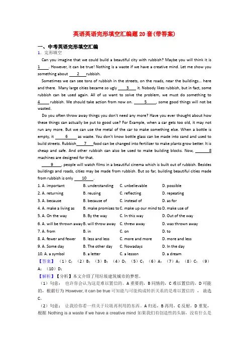 英语英语完形填空汇编题20套(带答案)