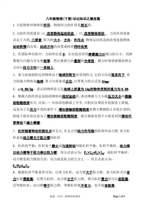 粤沪版八年级物理下册知识点整理...