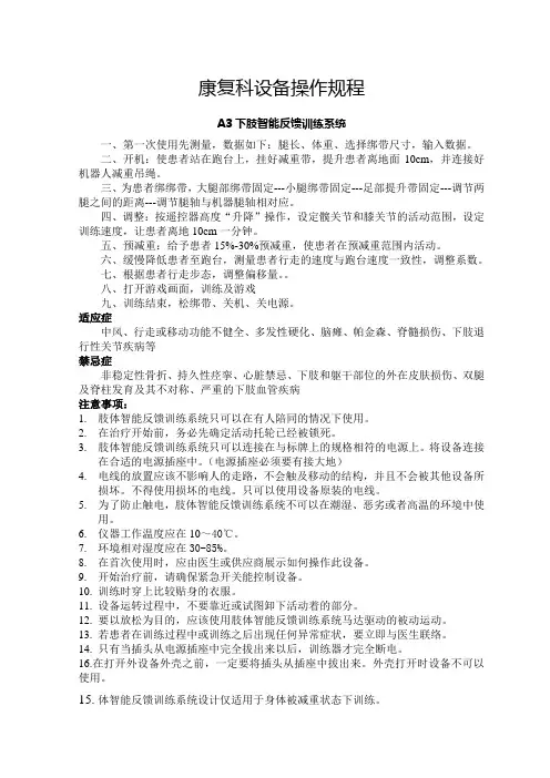 康复设备的操作规程