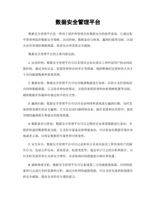 数据安全管理平台