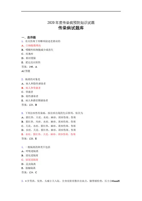 【最新】传染病试题bm