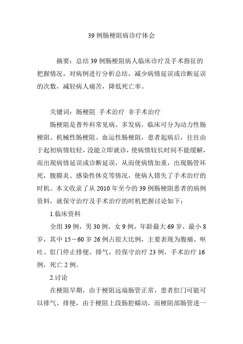 39例肠梗阻病诊疗体会