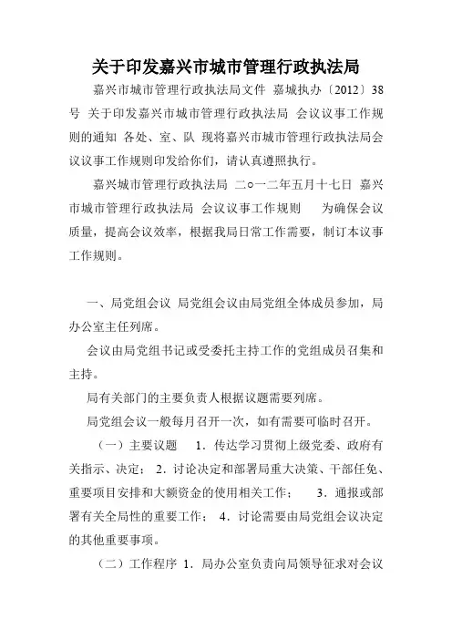 关于印发嘉兴市城市管理行政执法局.doc