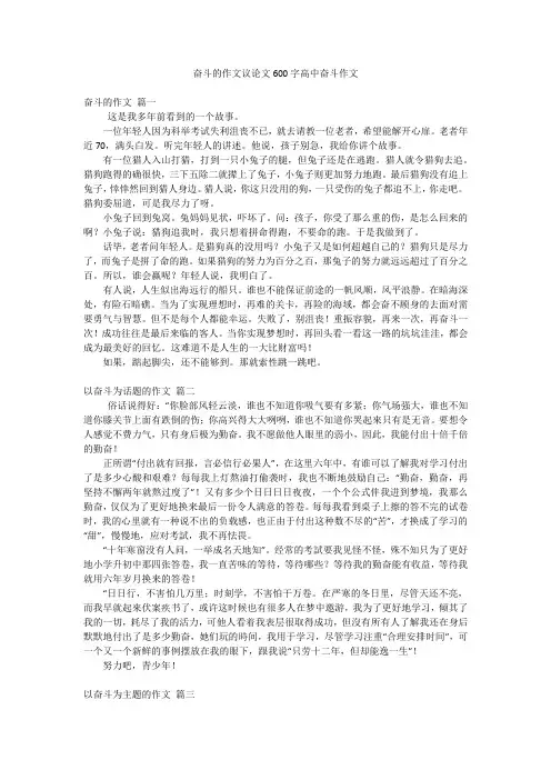 奋斗的作文议论文600字高中奋斗作文