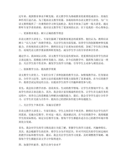 语文教学大讲堂心得体会