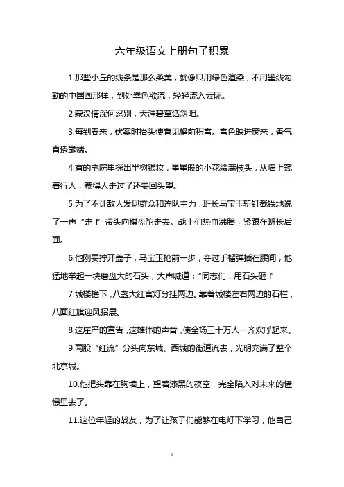 六年级上册语文句子积累