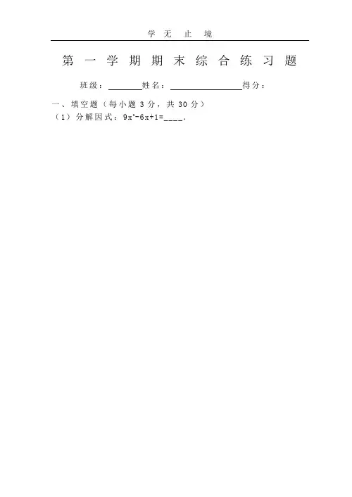 第一学期期末综合练习题.doc