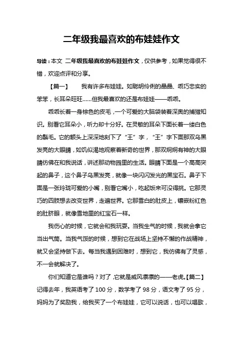 二年级我最喜欢的布娃娃作文