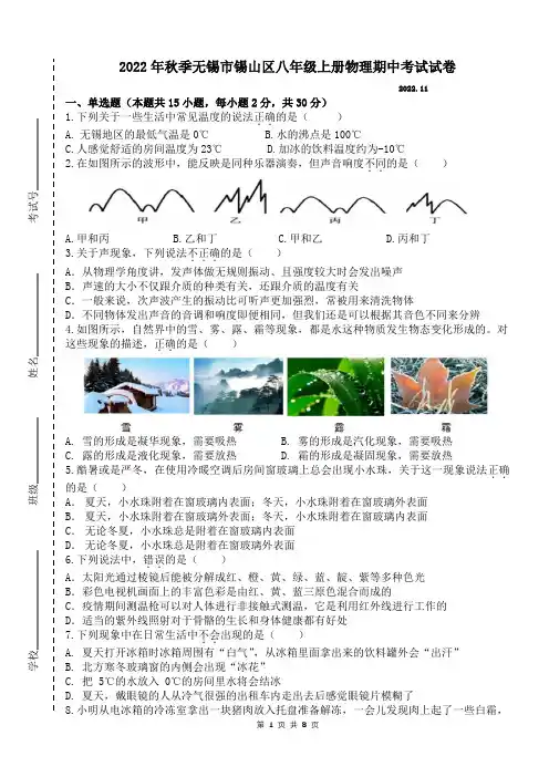 无锡市锡东新城2022-2023八年级初二上学期物理期中试卷+答案