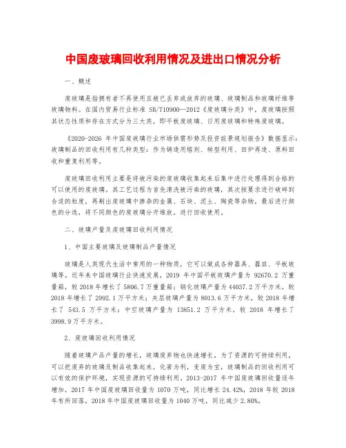 中国废玻璃回收利用情况及进出口情况分析