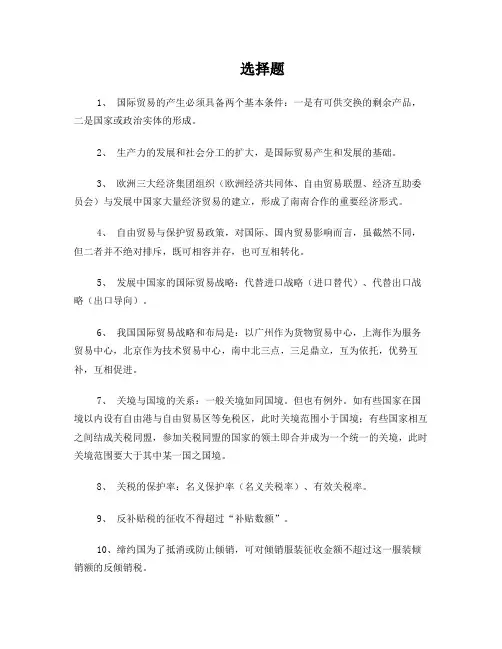 服装外贸学资料