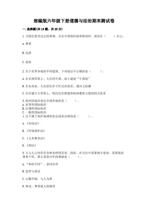 部编版六年级下册道德与法治期末测试卷及答案(必刷)