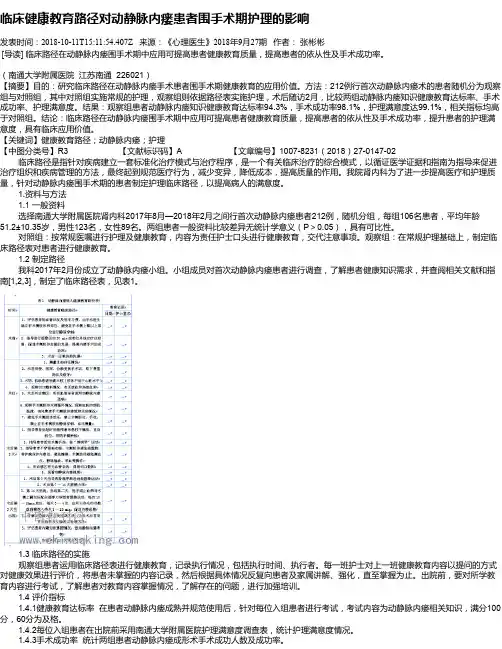 临床健康教育路径对动静脉内瘘患者围手术期护理的影响