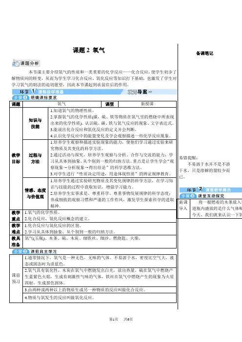 人教版九年级化学上册第二单元 我们周围的空气 课题2 氧气(导学案)