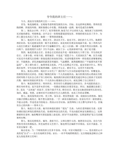 夸夸我的班主任