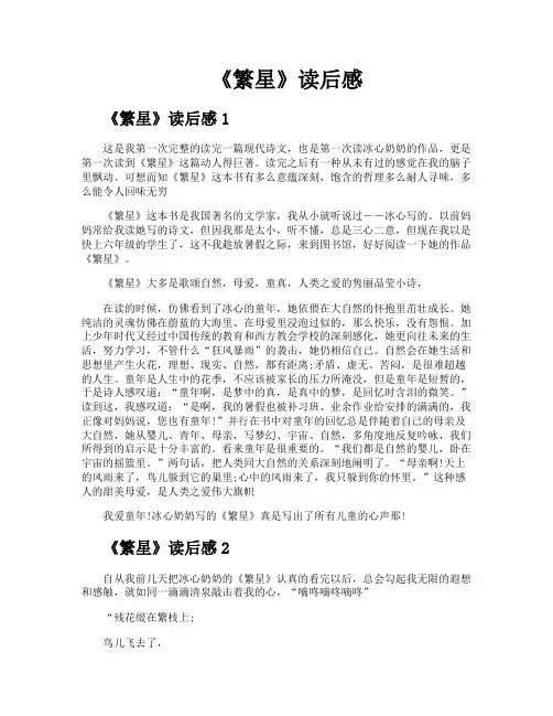 《繁星》读后感
