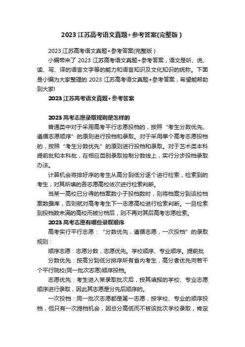 2023江苏高考语文真题+参考答案（完整版）